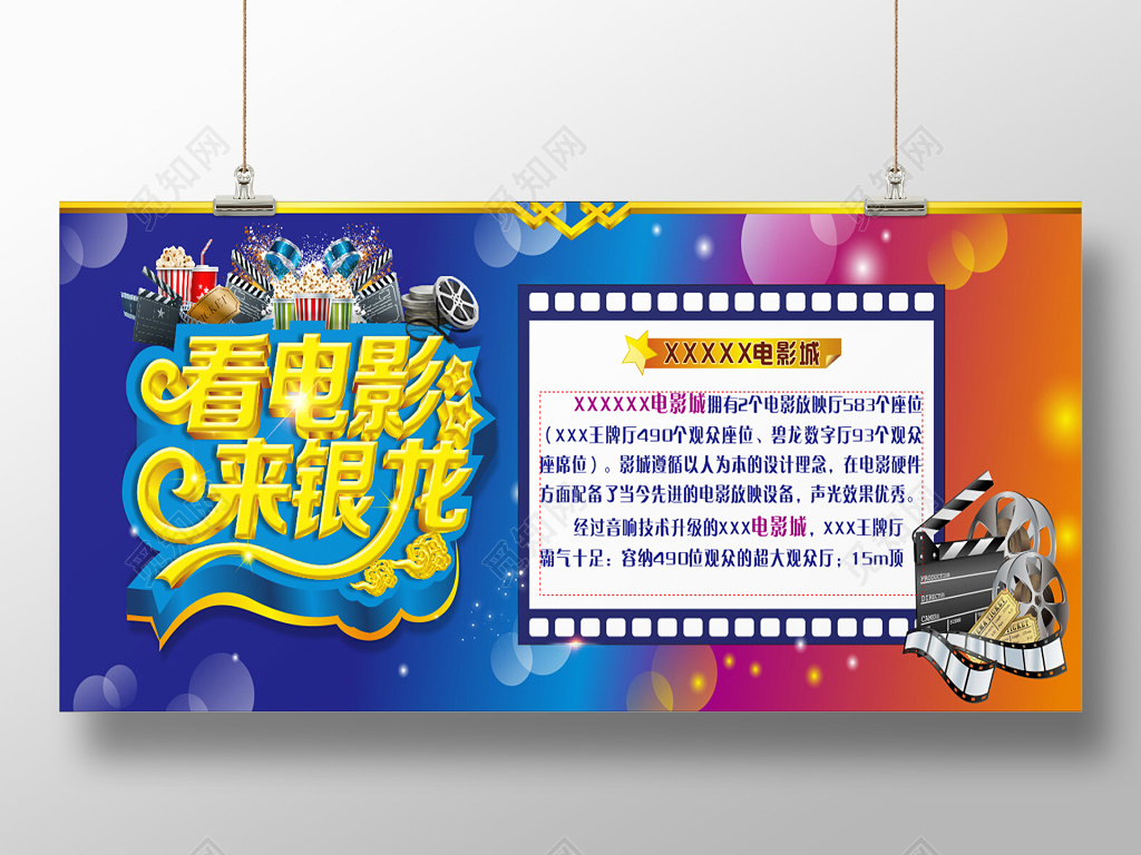 炫彩立体电影促销横版海报