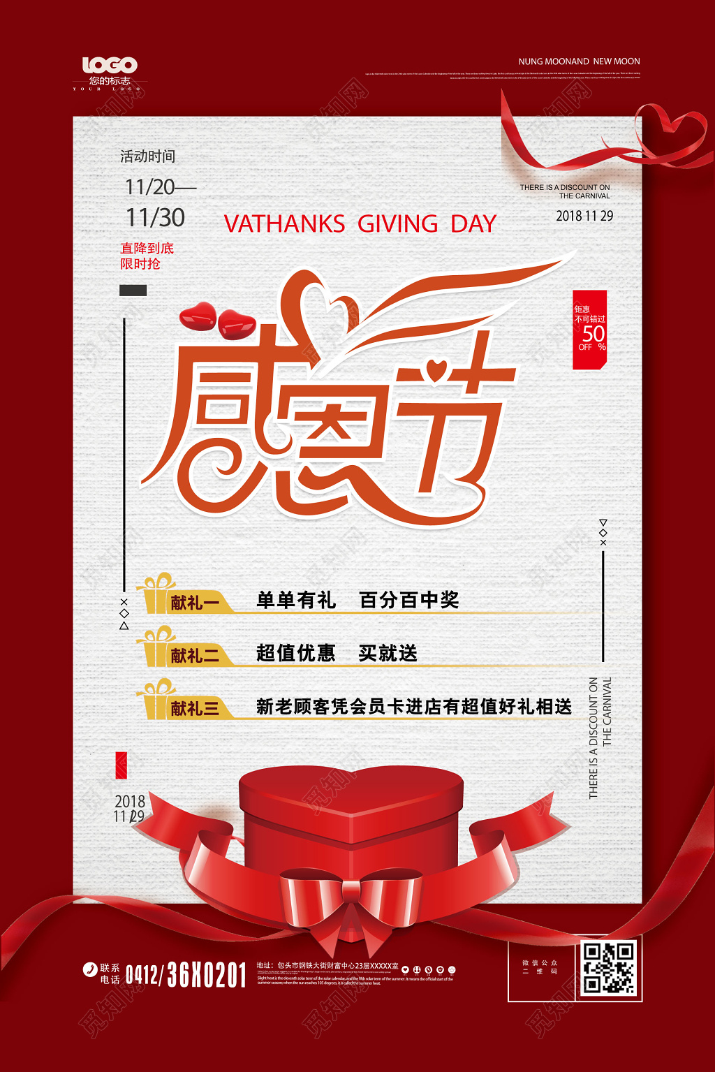 红色礼盒感恩节促销创意海报设计