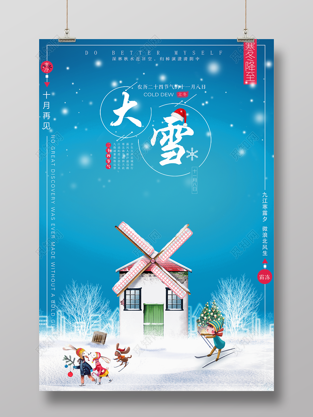 中国传统二十四节气大雪