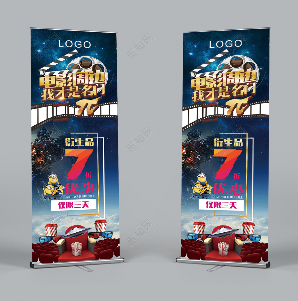 电影周边优惠电影促销海报易拉宝展架