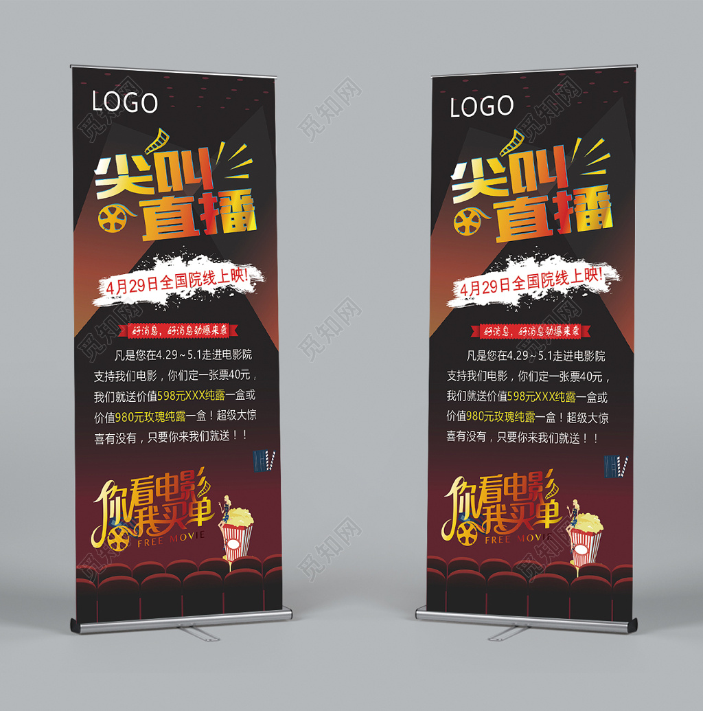 你看电影我买单电影促销易拉宝展架