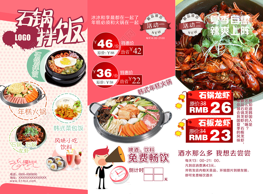 三折页石锅拌饭美食促销宣传单海报