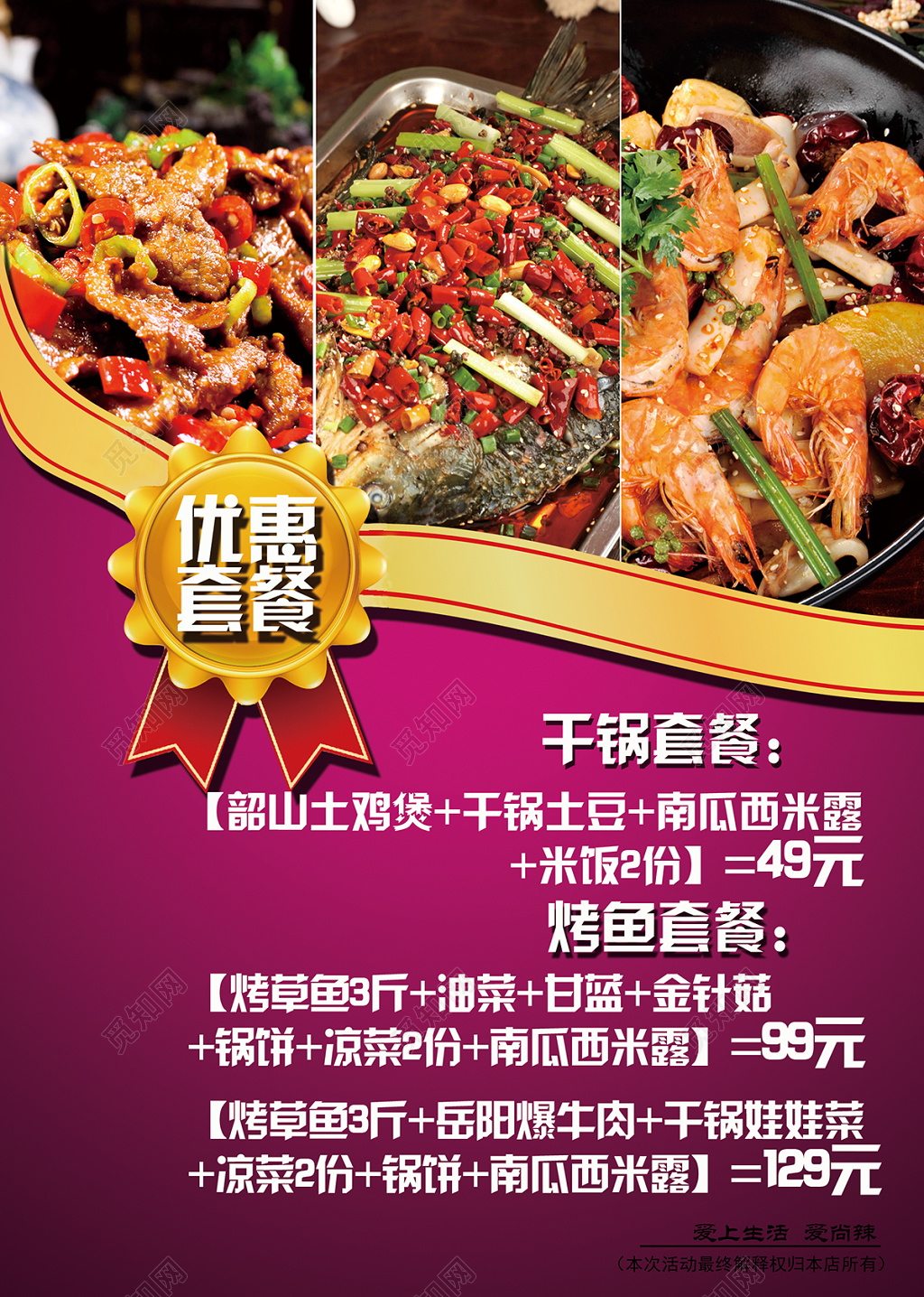 烤鱼套餐美食促销宣传单海报