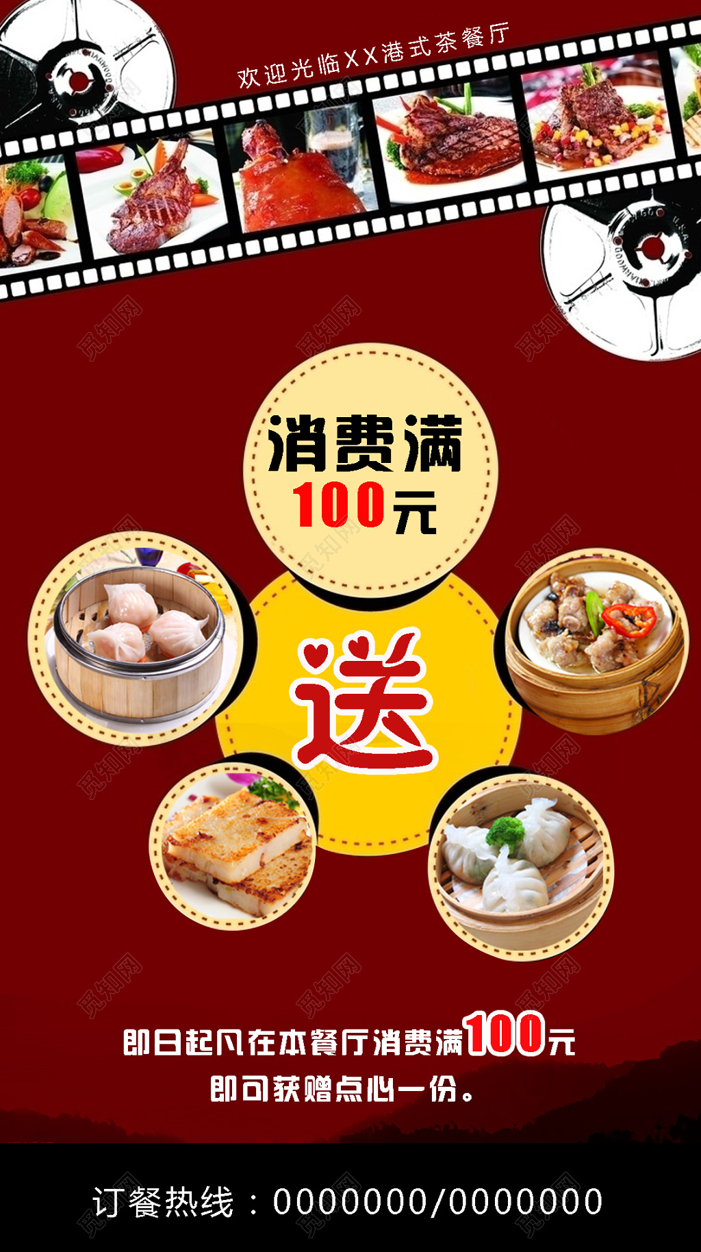 港式茶餐厅美食促销海报