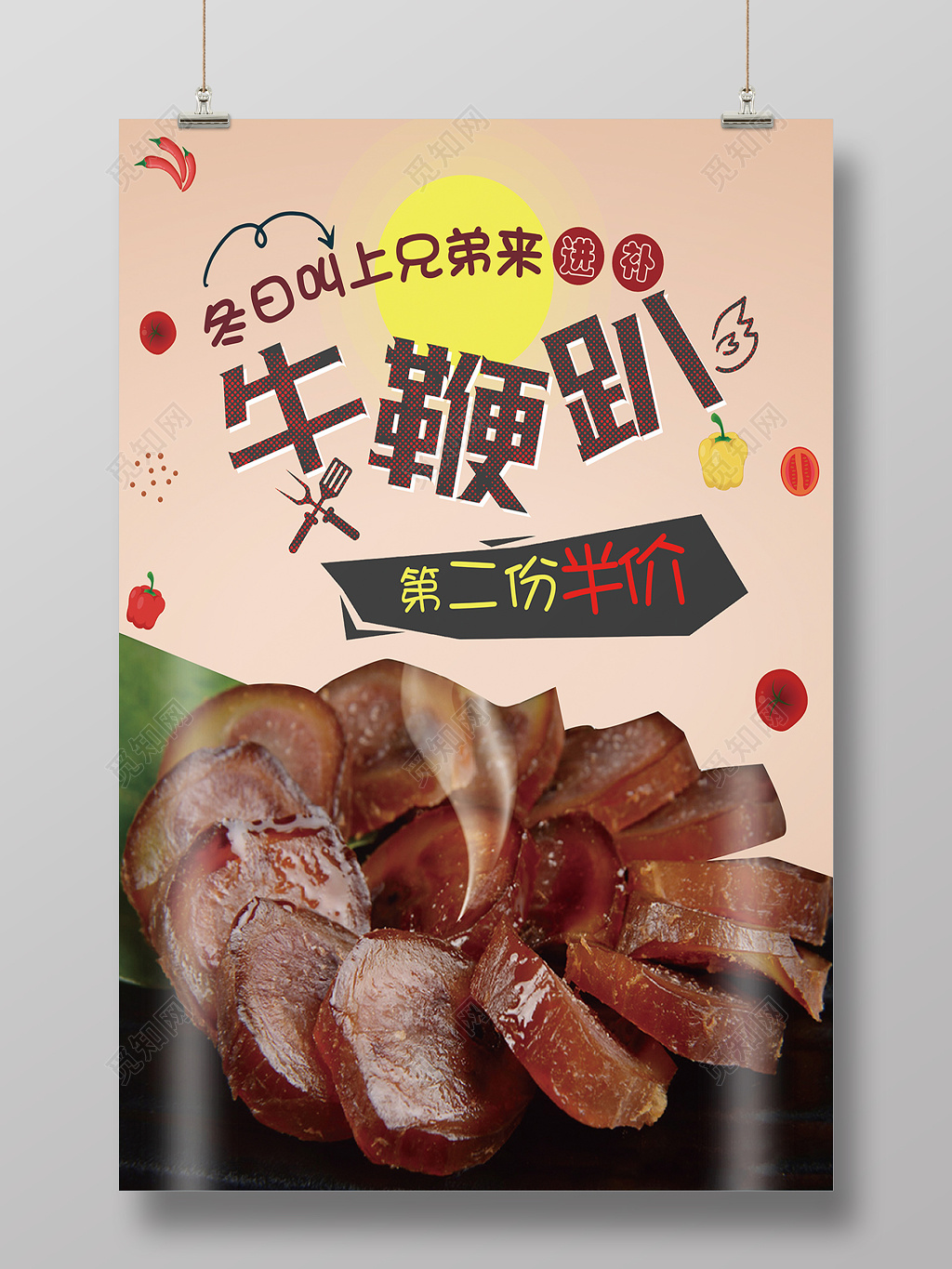牛鞭趴美食促销海报