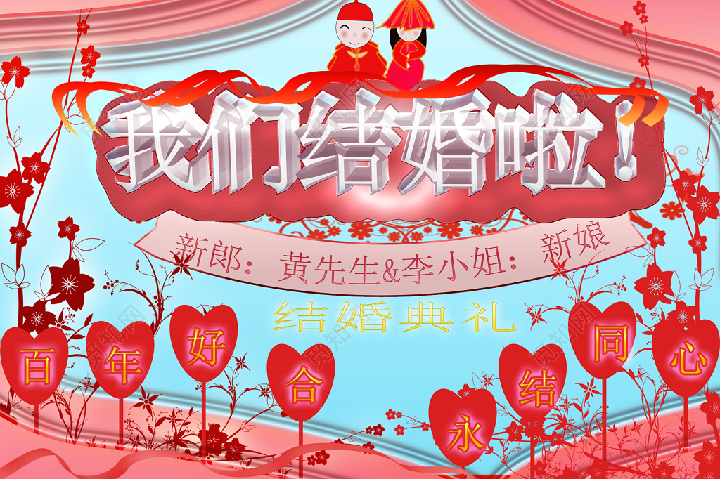 中式婚礼喜结良缘红色喜庆婚庆结婚海报