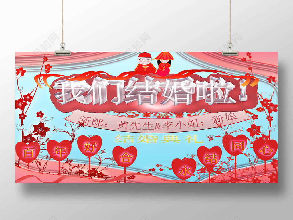 中式婚礼喜结良缘红色喜庆婚庆结婚海报