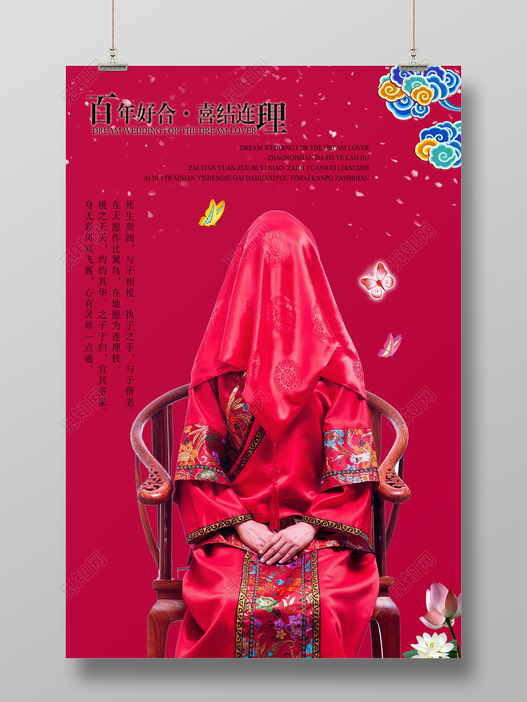 喜结连理红色喜庆婚礼婚庆结婚海报