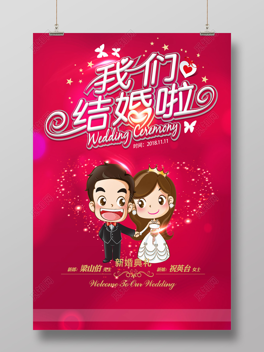 创意卡通我们结婚啦婚礼婚庆结婚海报
