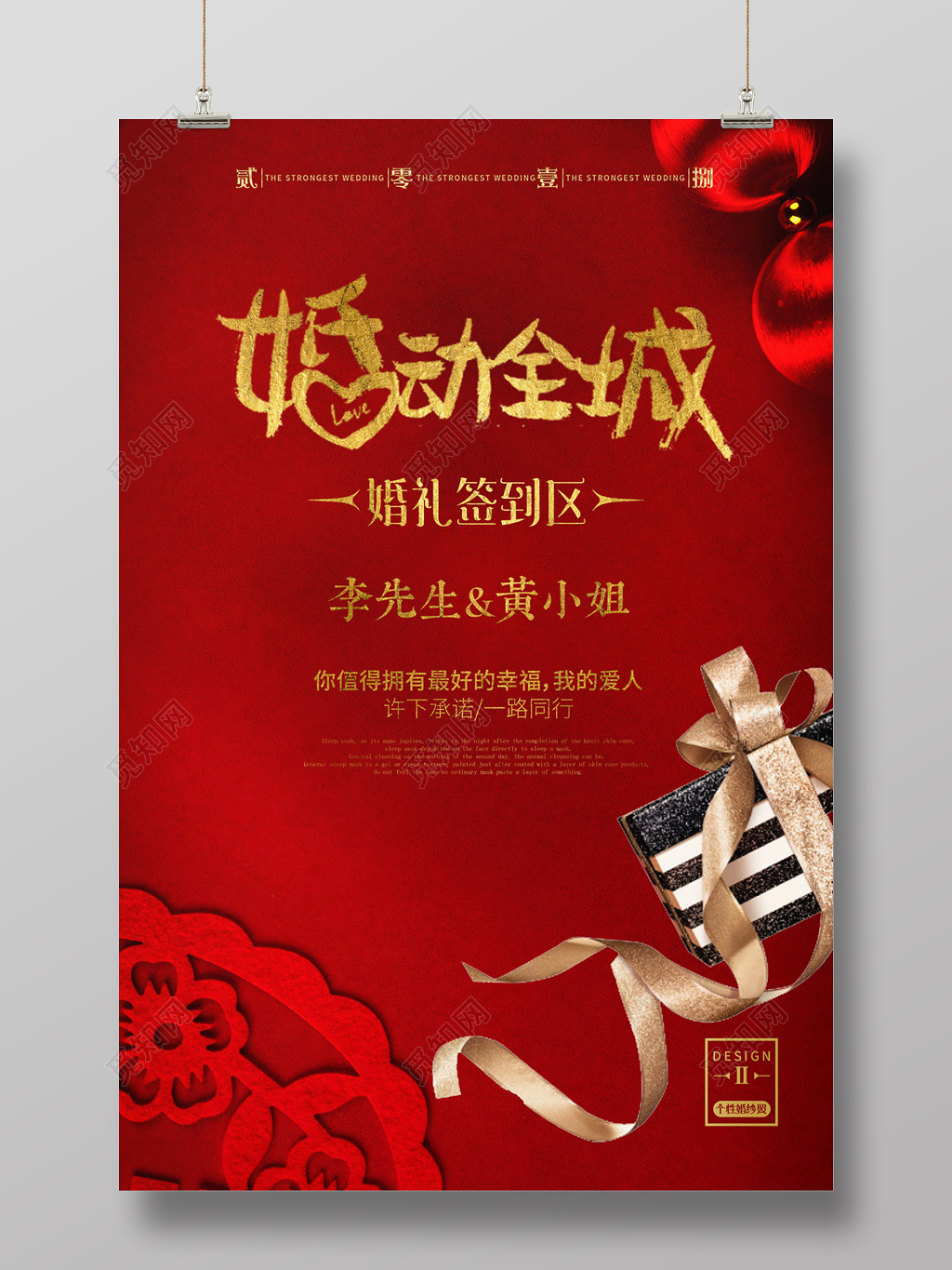 婚动全城婚礼签到区迎宾婚礼婚庆结婚海报