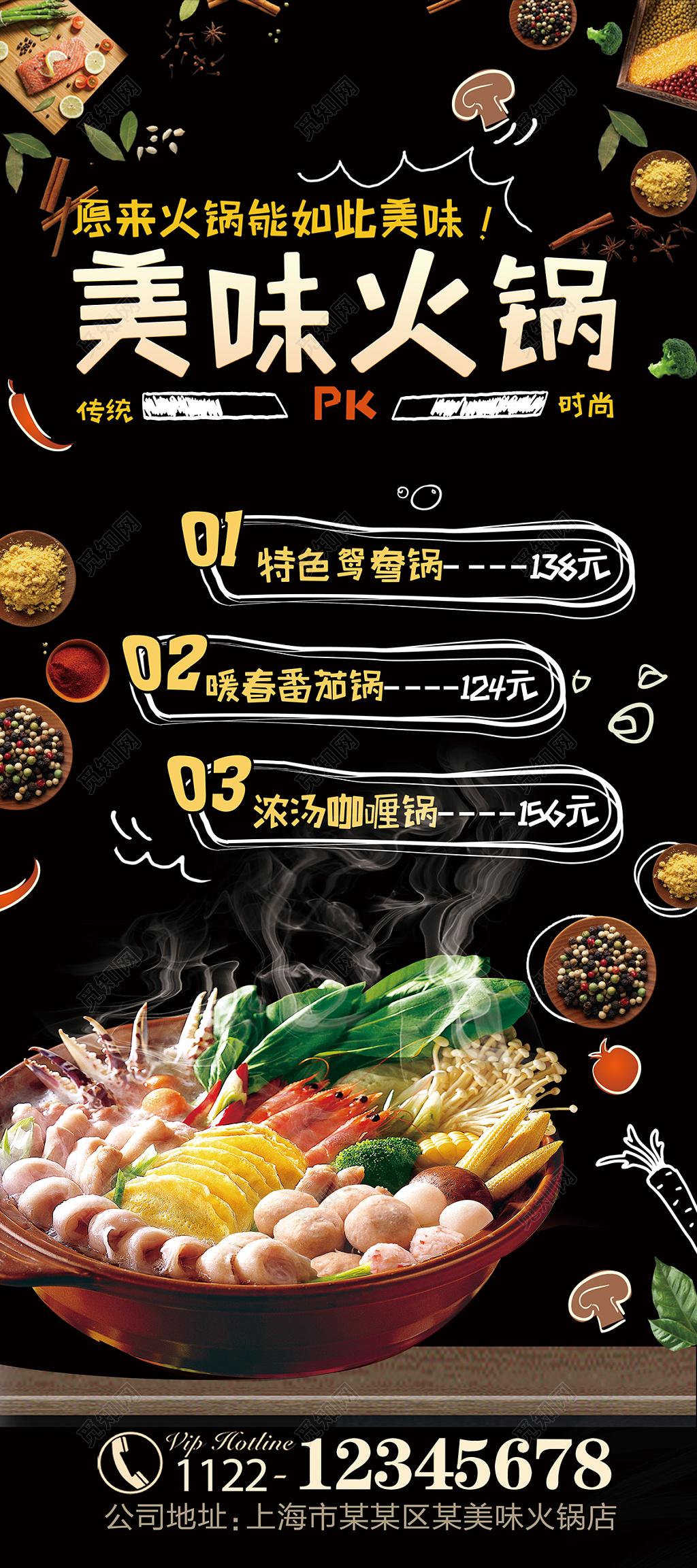 易拉宝美味火锅美食促销海报