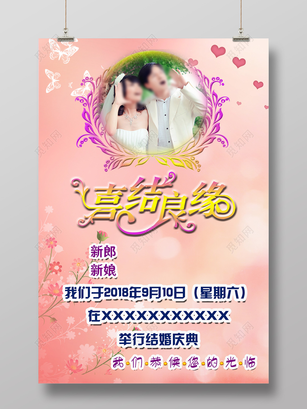 婚礼迎宾海报婚礼水牌结婚海报