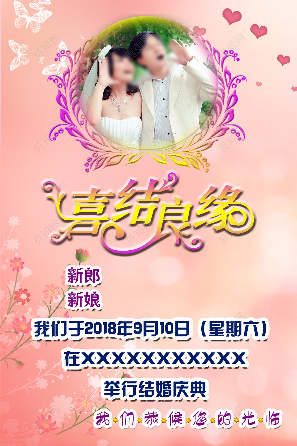 婚礼迎宾海报婚礼水牌结婚海报