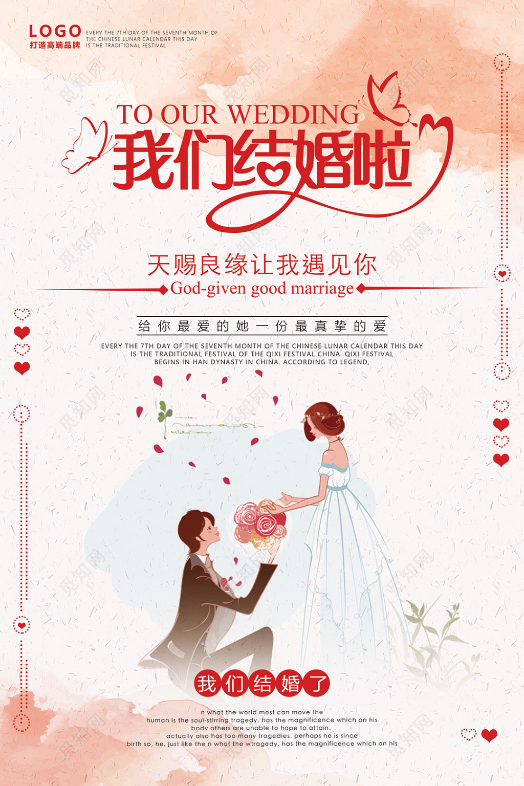 卡通手绘天赐良缘婚礼婚庆结婚海报