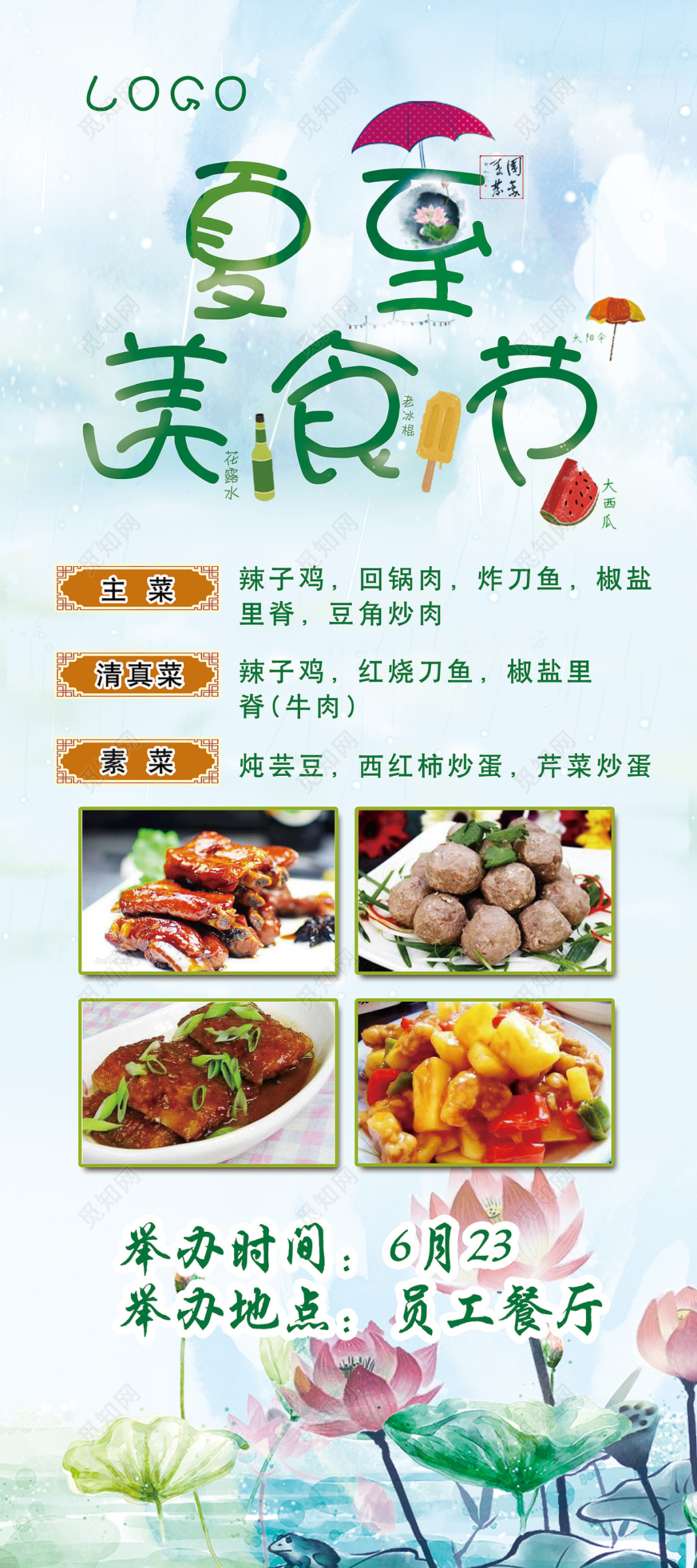 易拉宝夏至美食节美食促销海报