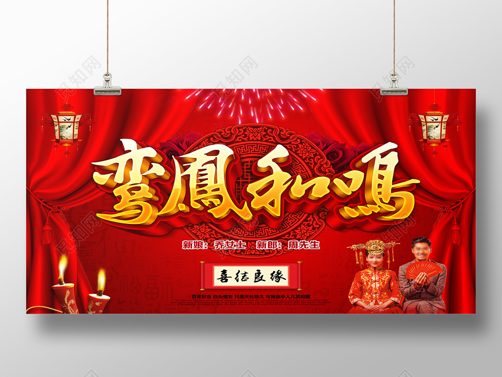 鸾凤和鸣中式婚礼婚庆结婚海报