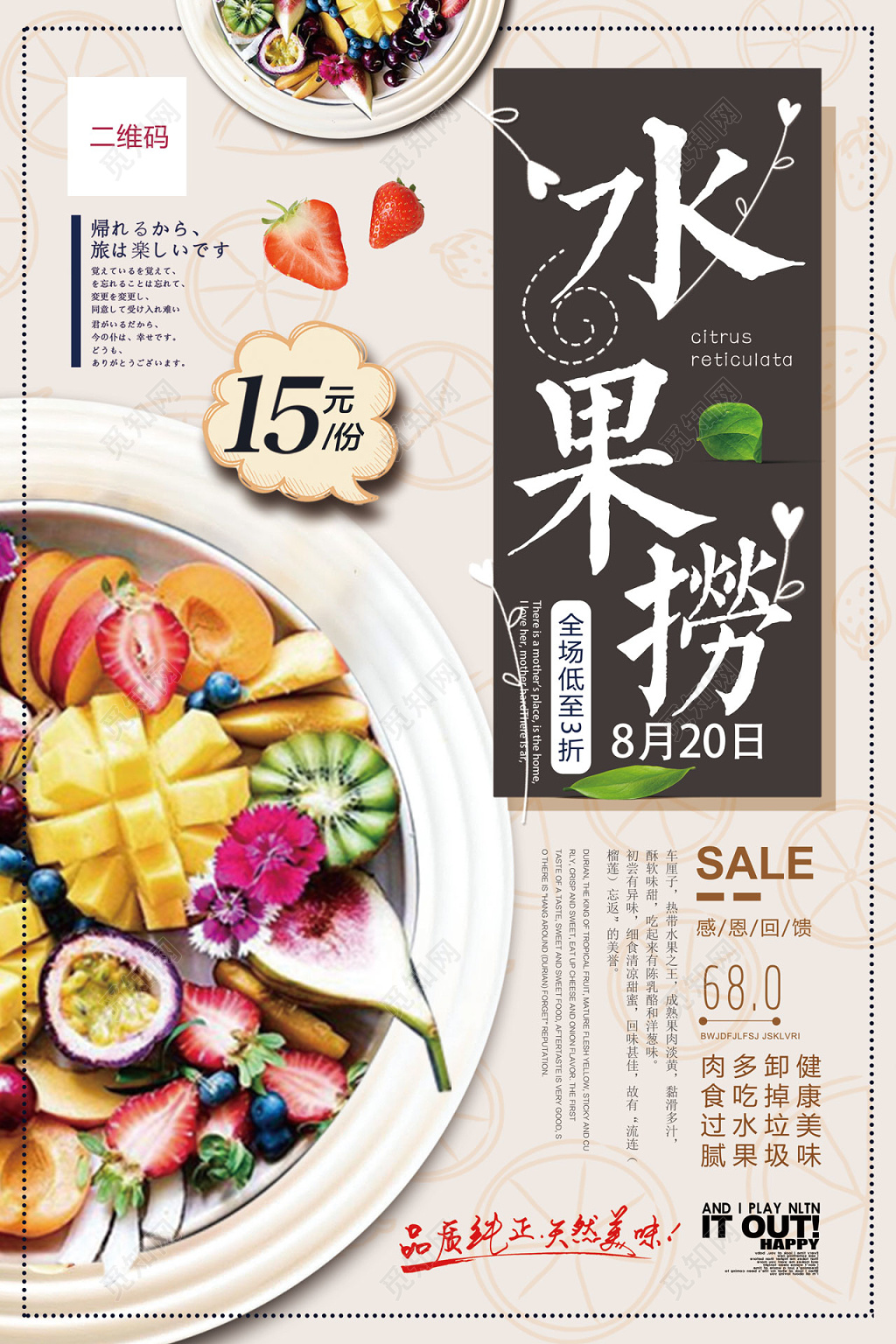 唯美风水果捞感恩回馈水果促销海报设计