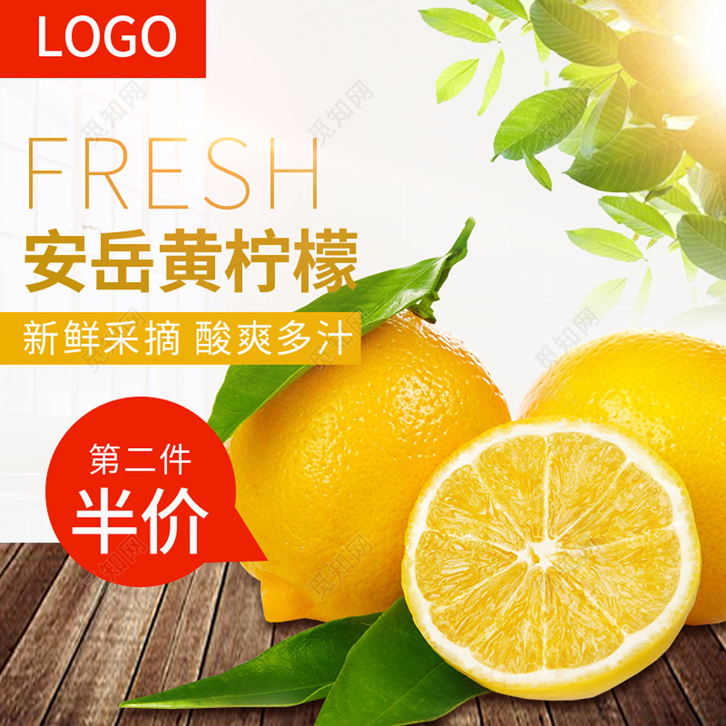 简约风安岳黄柠檬水果促销方形海报设计
