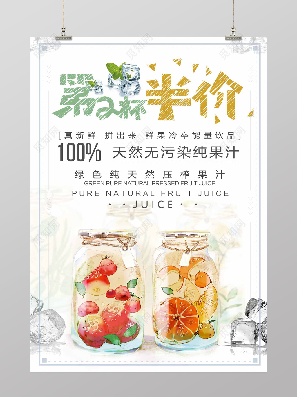 插画风压榨果汁半价水果促销海报设计