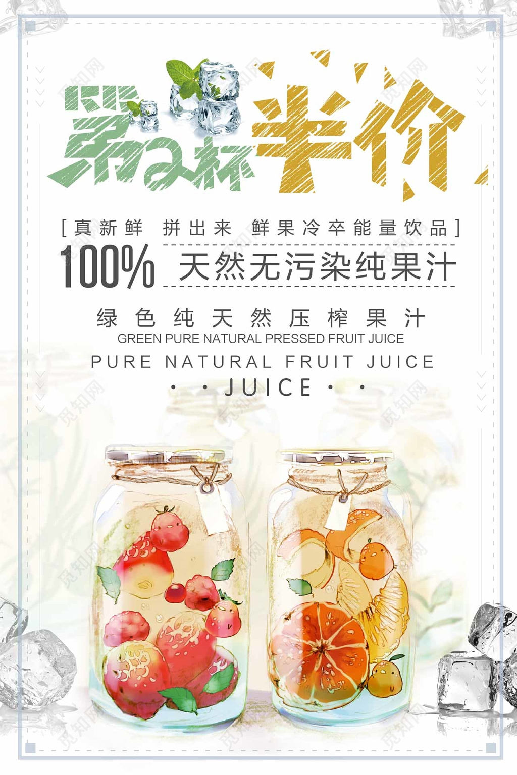 插画风压榨果汁半价水果促销海报设计