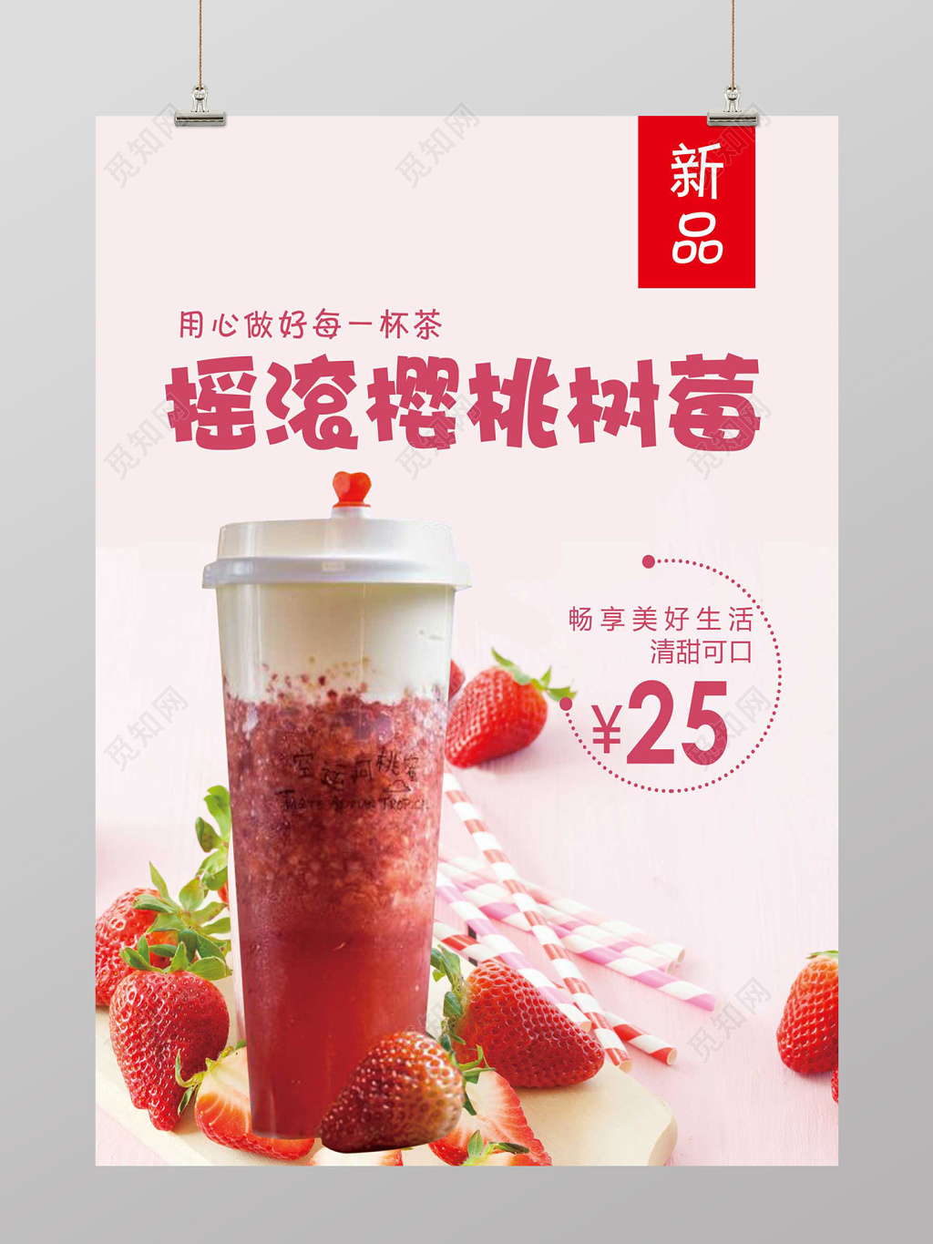 唯美风摇滚樱桃树莓水果促销海报设计