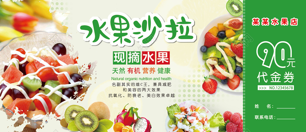简约风现摘水果水果沙拉横版水果促销海报设计