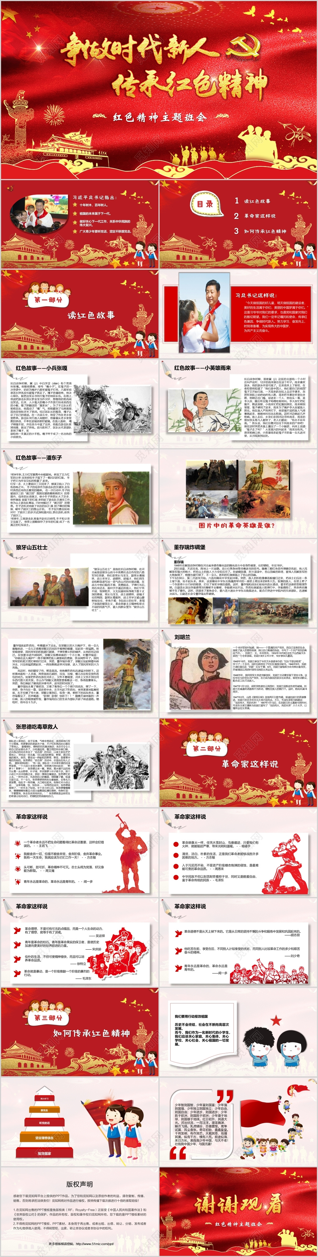 红色创意剪影风传承红色精神主题班会PPT模板