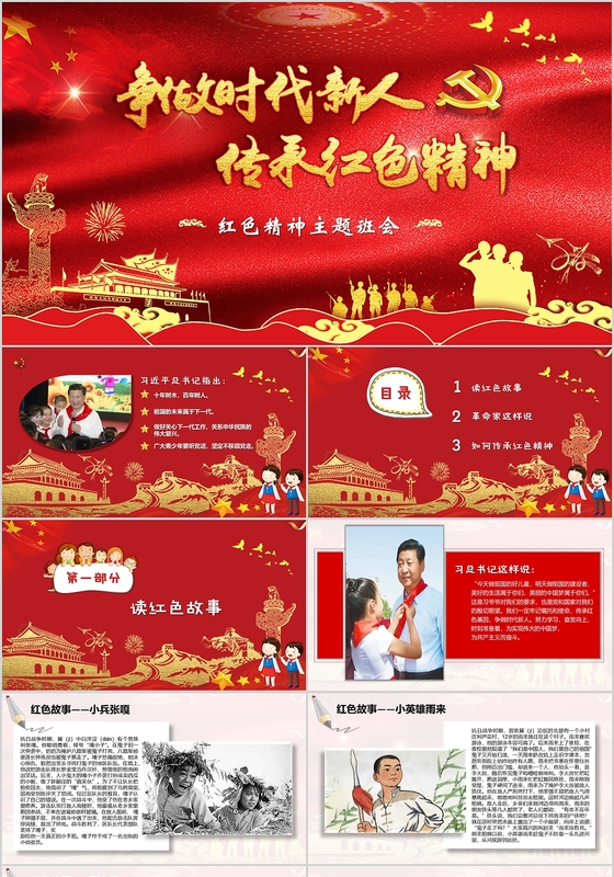 红色创意剪影风传承红色精神主题班会PPT模板
