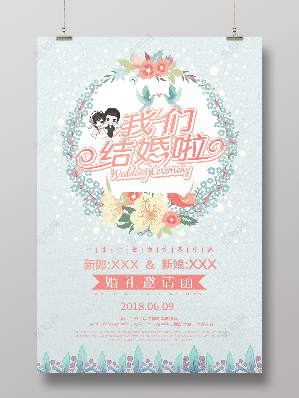 小清新婚礼邀请函结婚海报