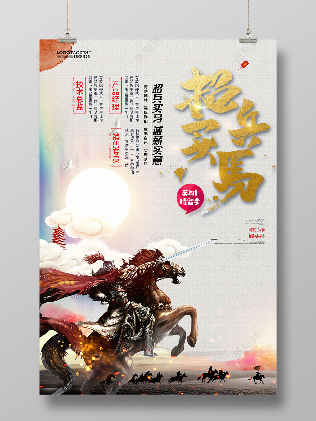 招兵买马招聘海报