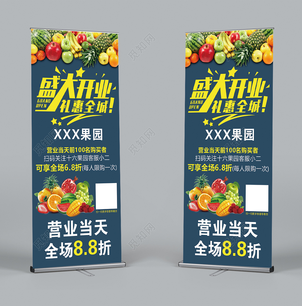 盛大开业果园水果促销易拉宝展架