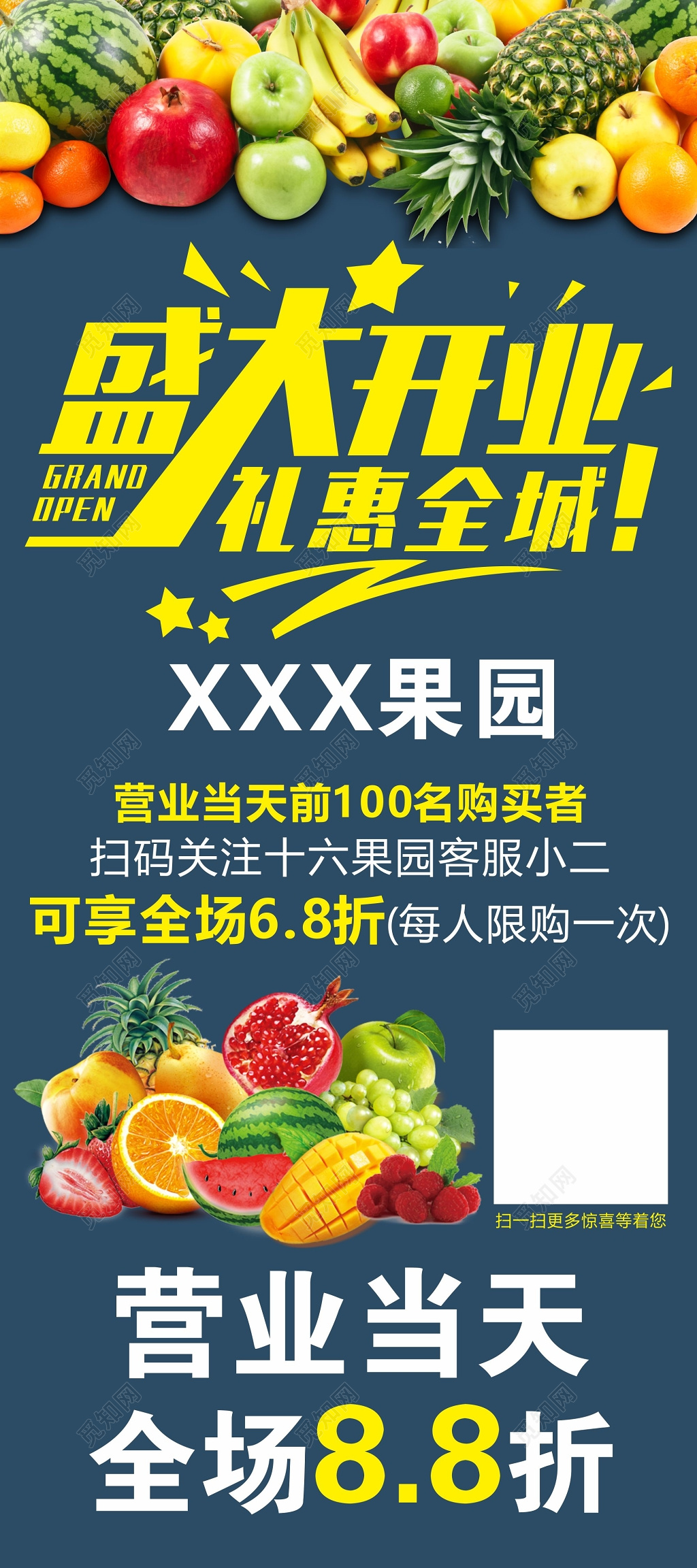 盛大开业果园水果促销易拉宝展架