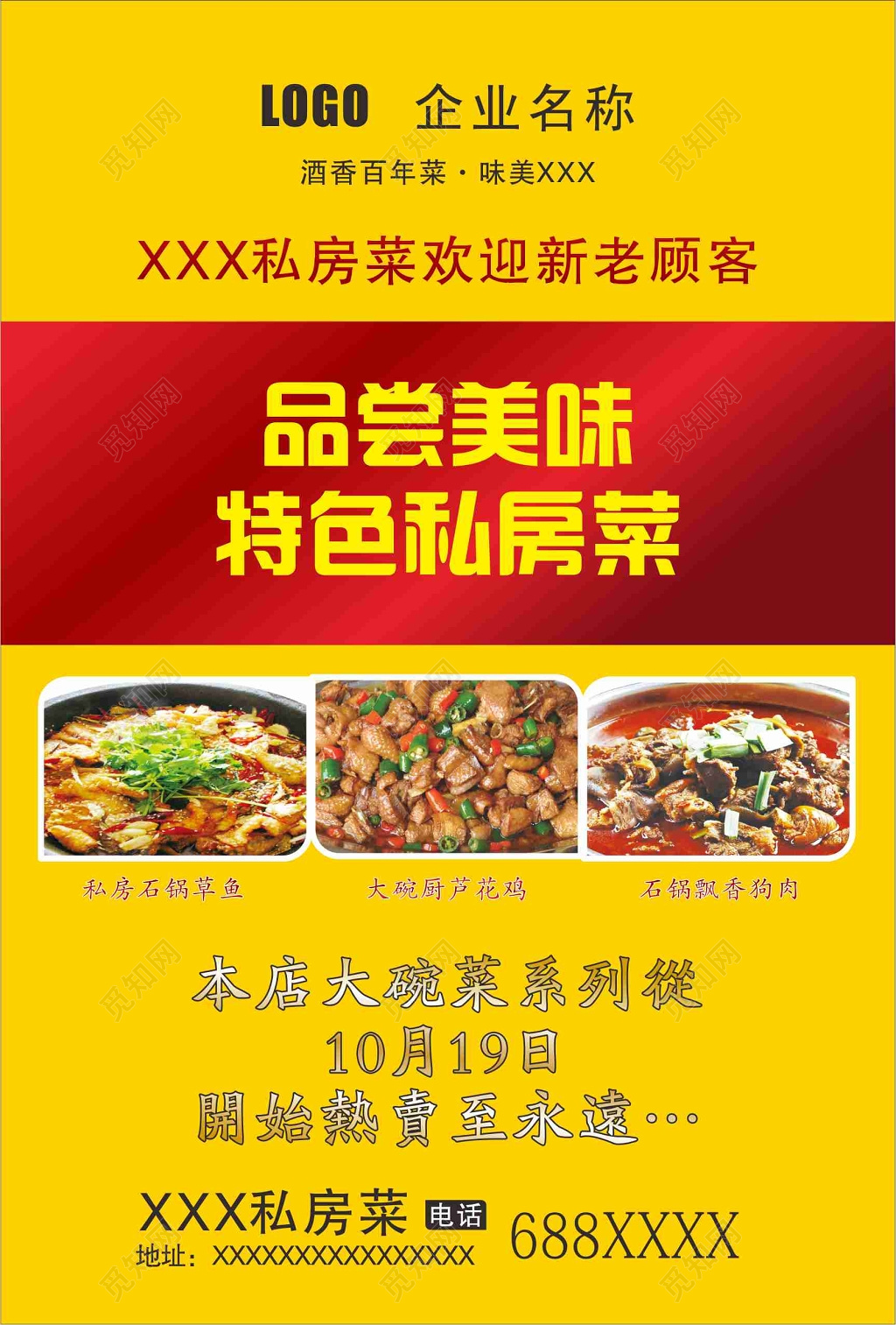 特色私房菜美食促销宣传单海报