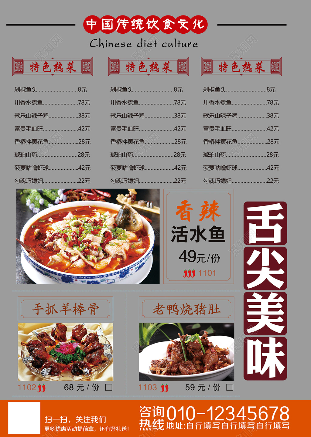 韩式烤鱼美食促销宣传单海报