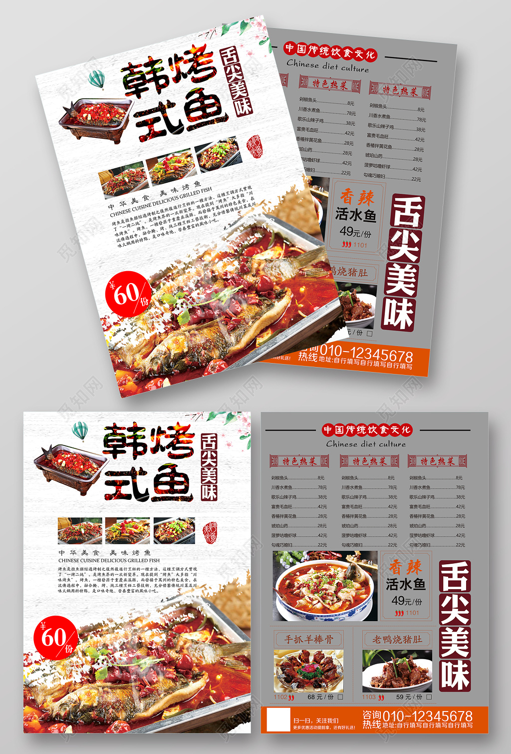 韩式烤鱼美食促销宣传单海报