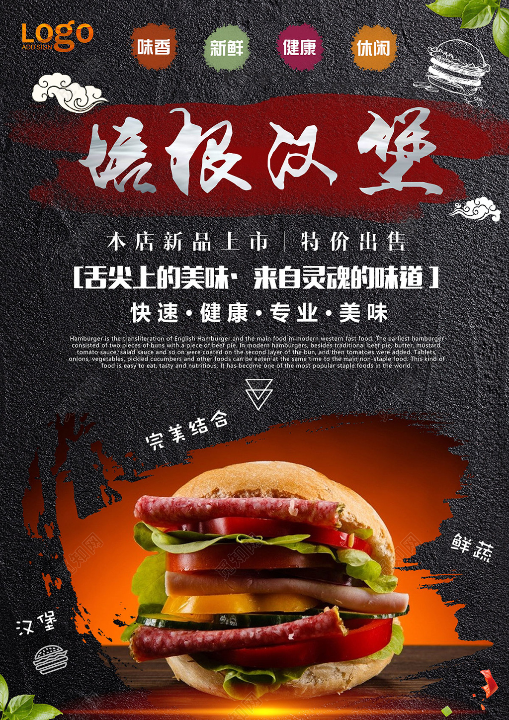 快餐培根汉堡美食促销海报