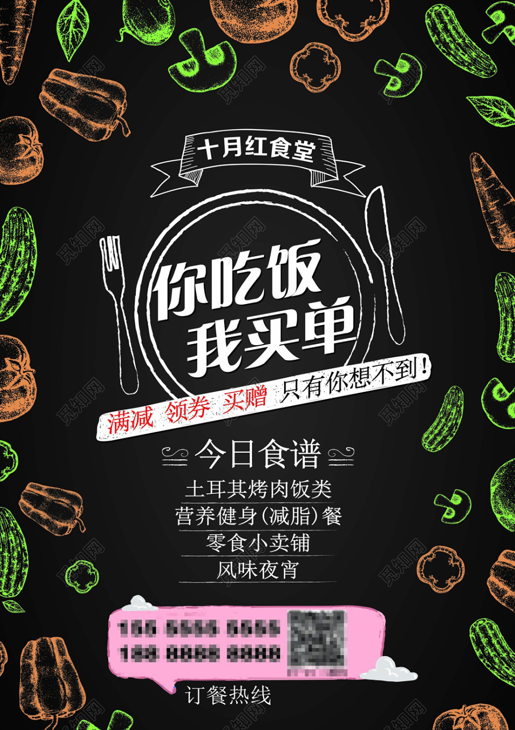 创意矢量你吃饭我买单美食促销海报