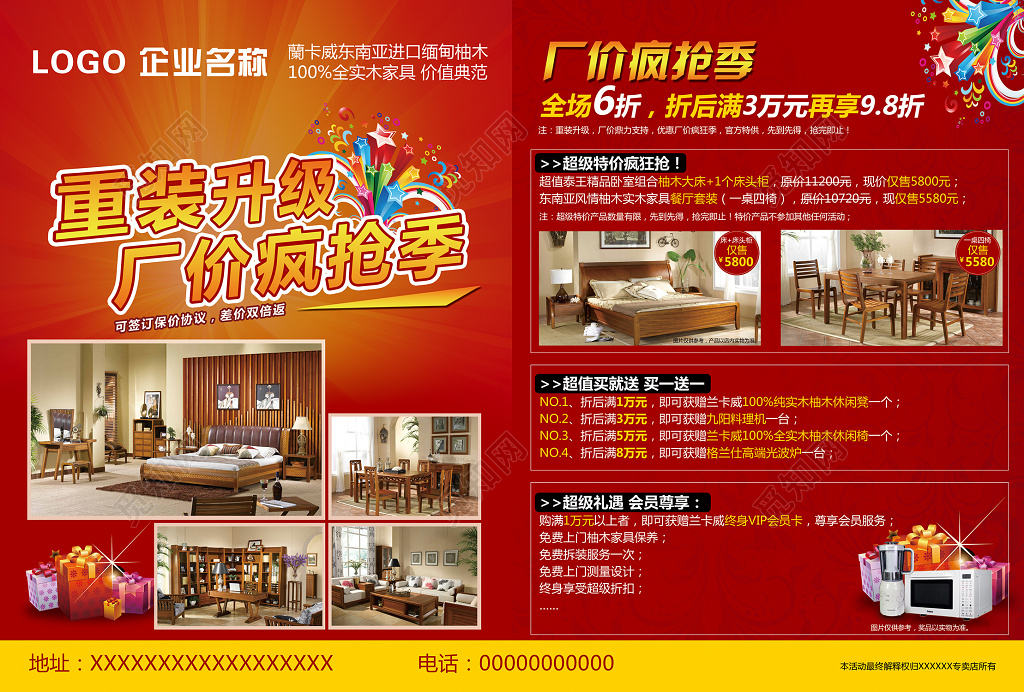 重装升级厂价疯抢季家具促销宣传单海报