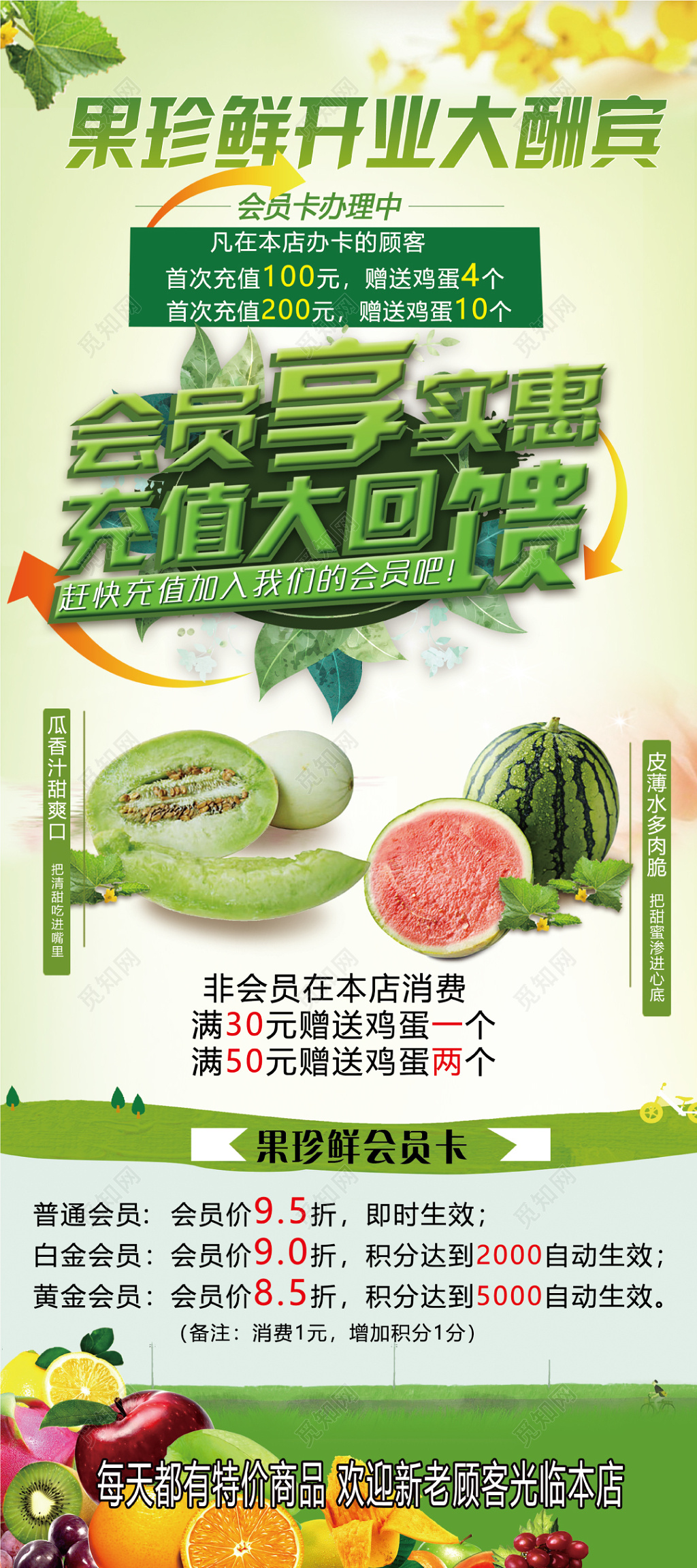 开业大酬宾水果促销易拉宝展架