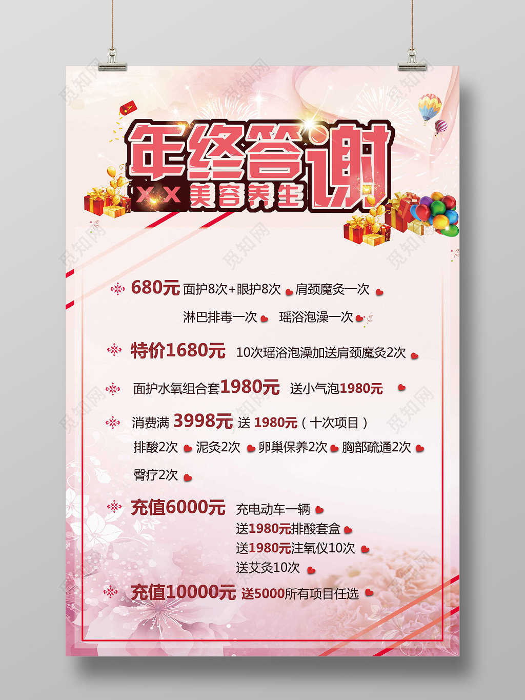 美容护肤促销海报