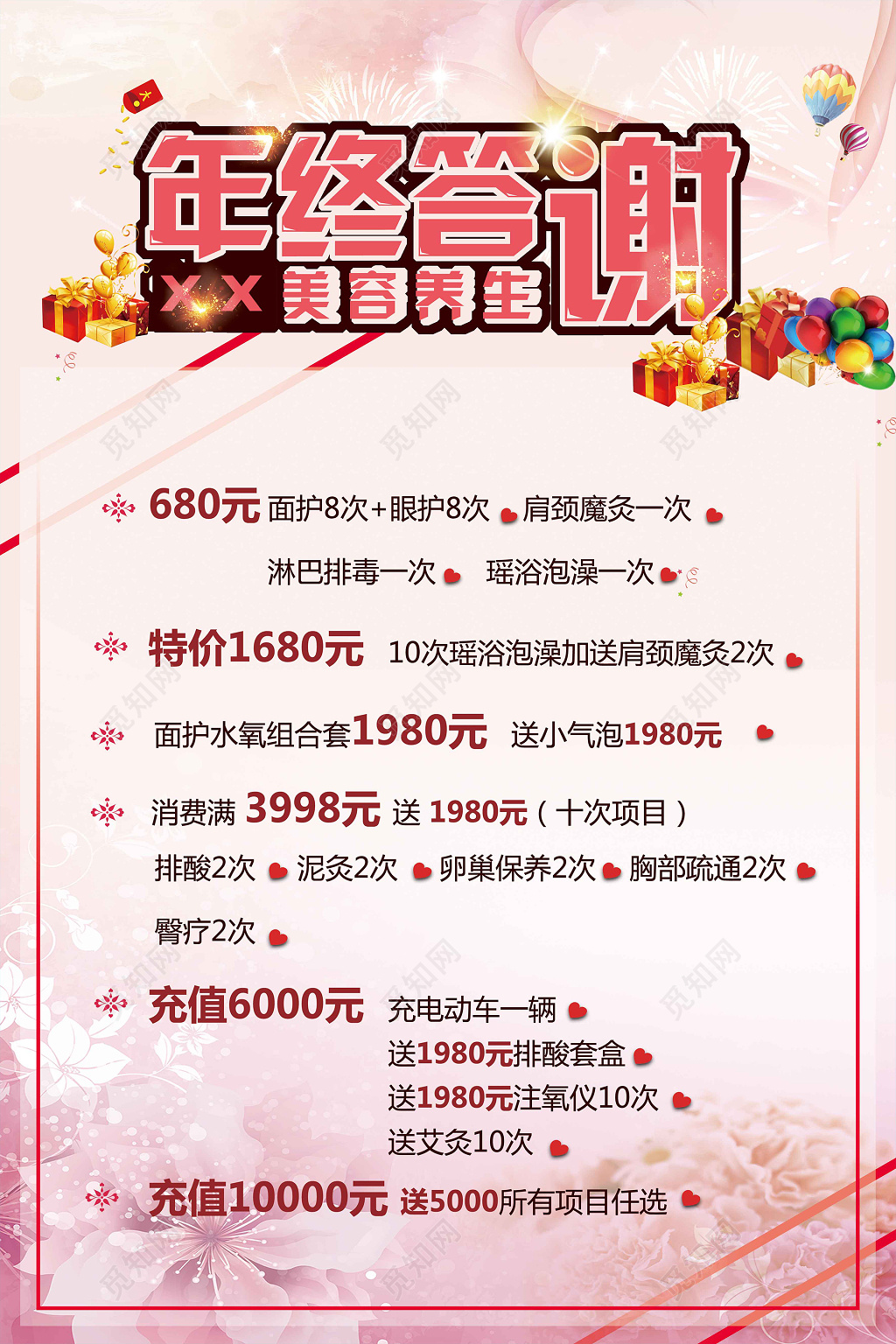 美容护肤促销海报