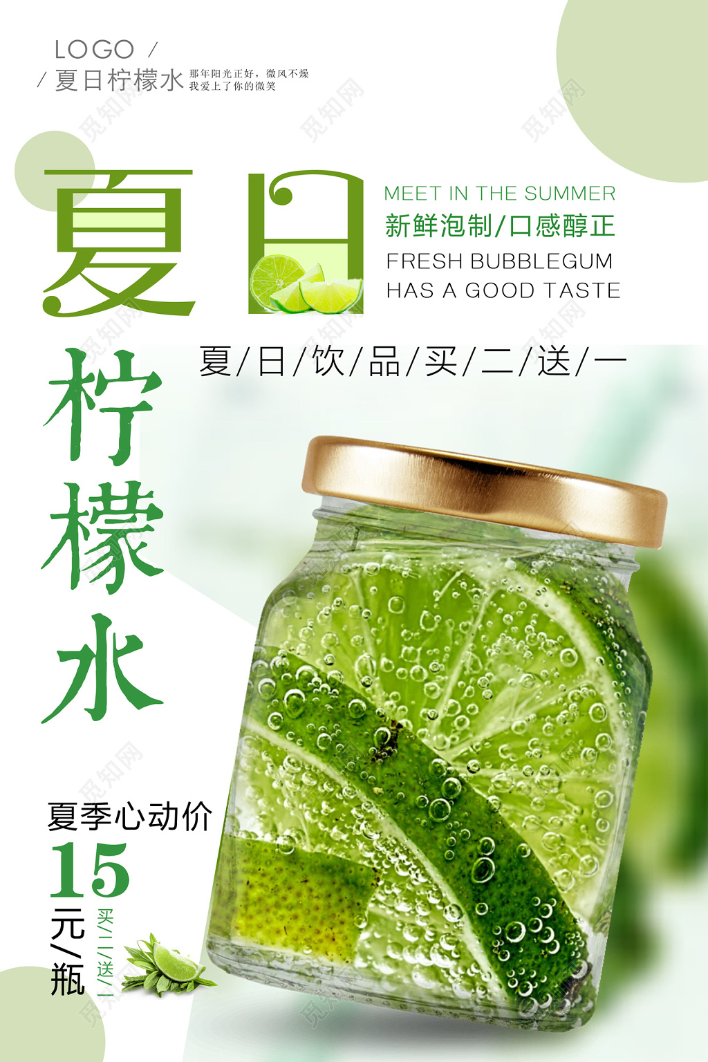 夏日饮品水果促销海报