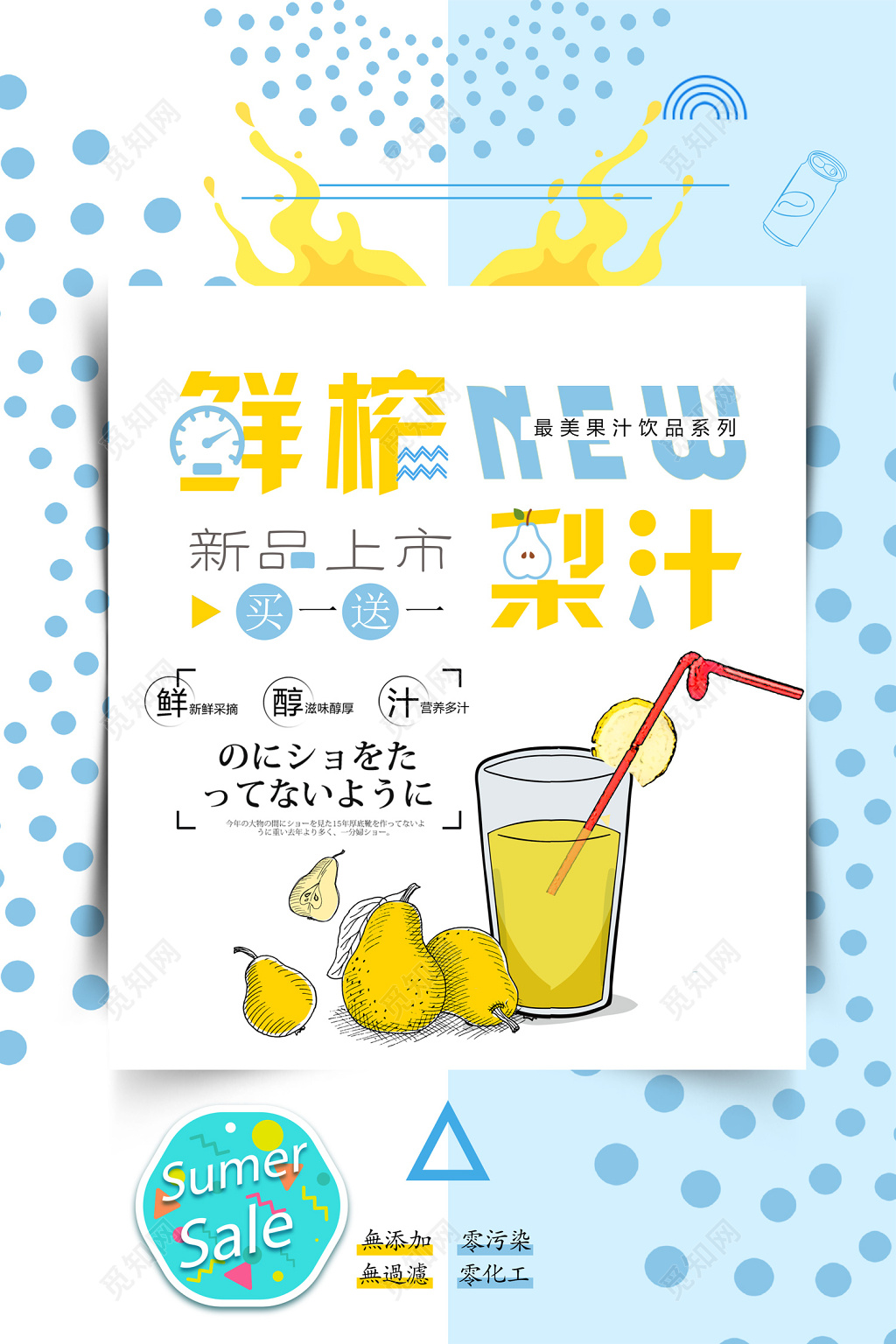 简约清新风格水果促销海报