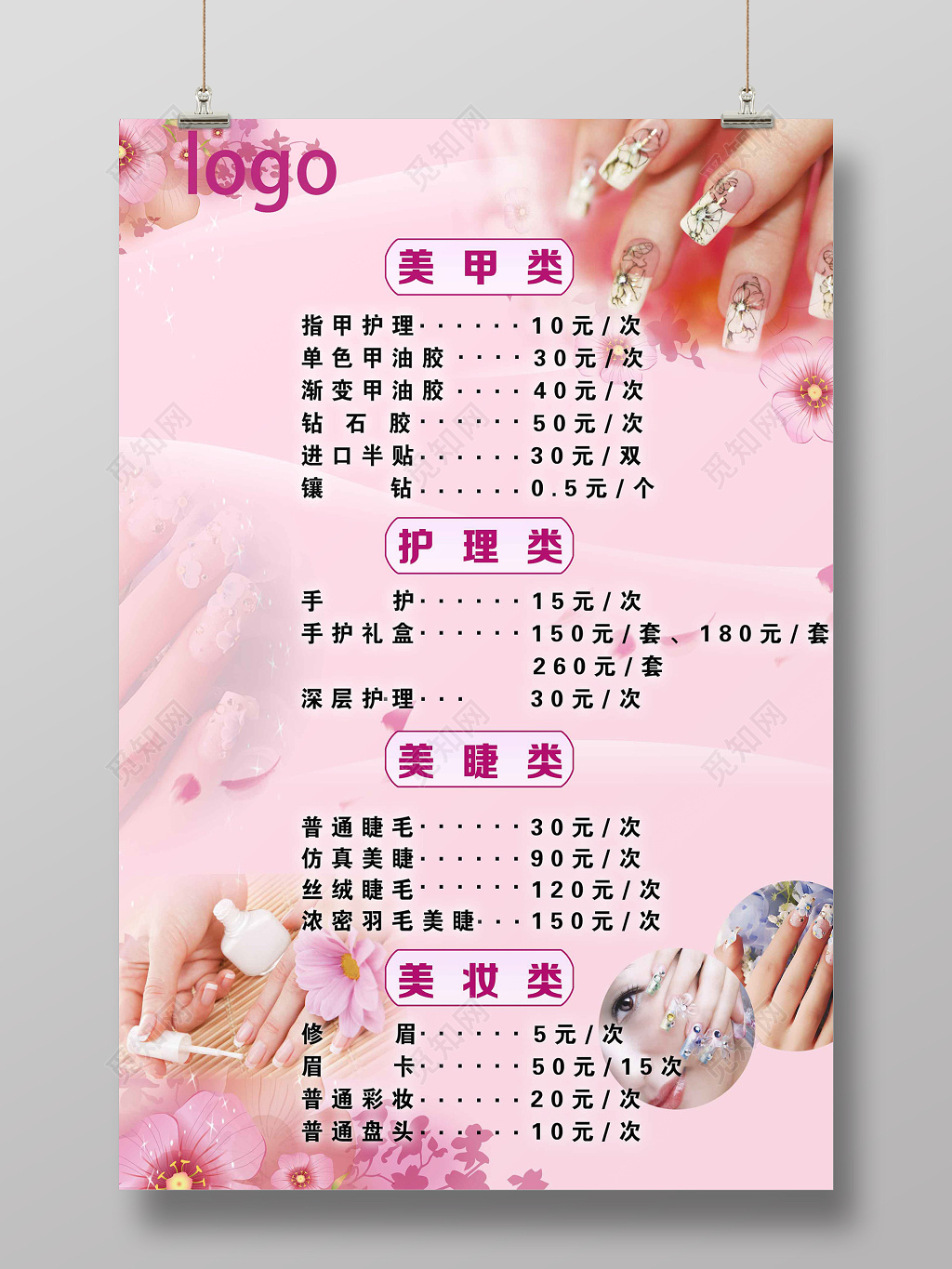 美妆美甲美容促销海报