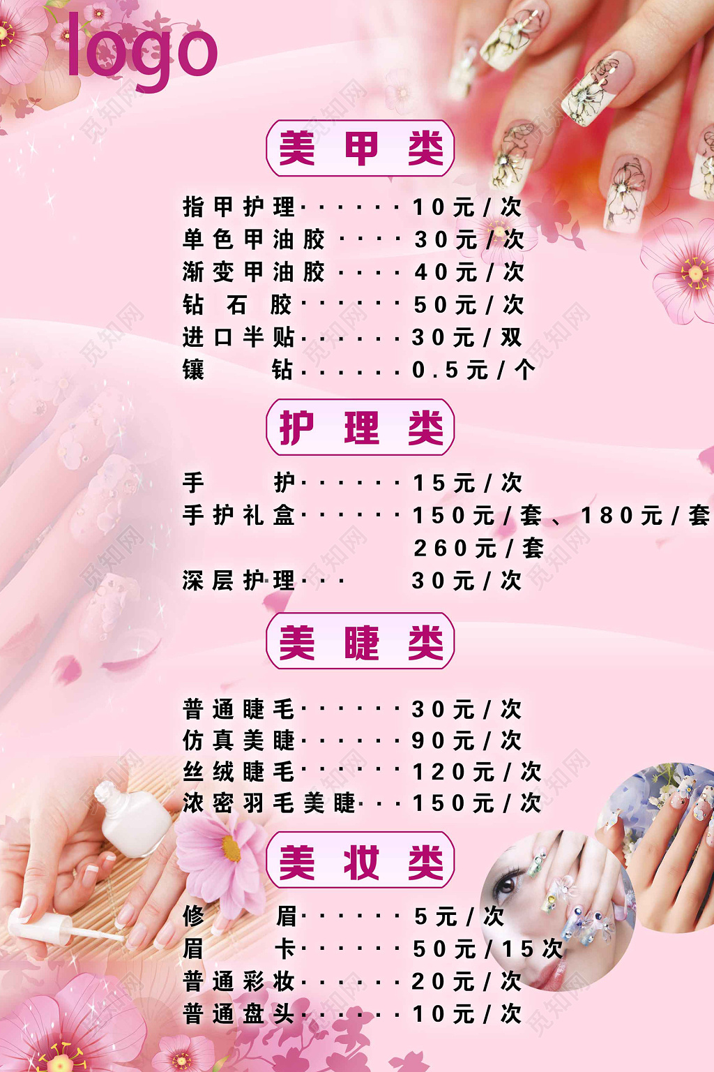 美妆美甲美容促销海报