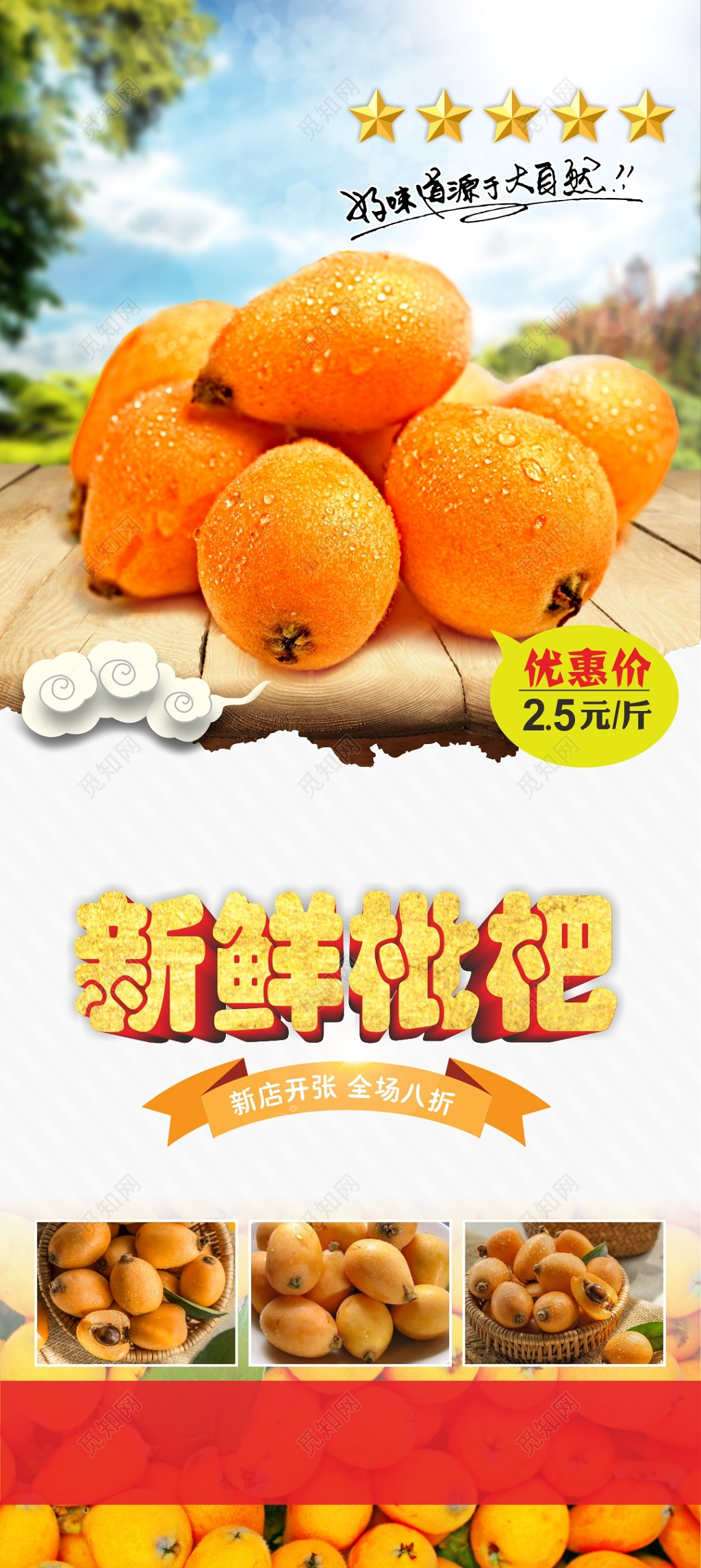 新鲜枇杷水果促销易拉宝展架