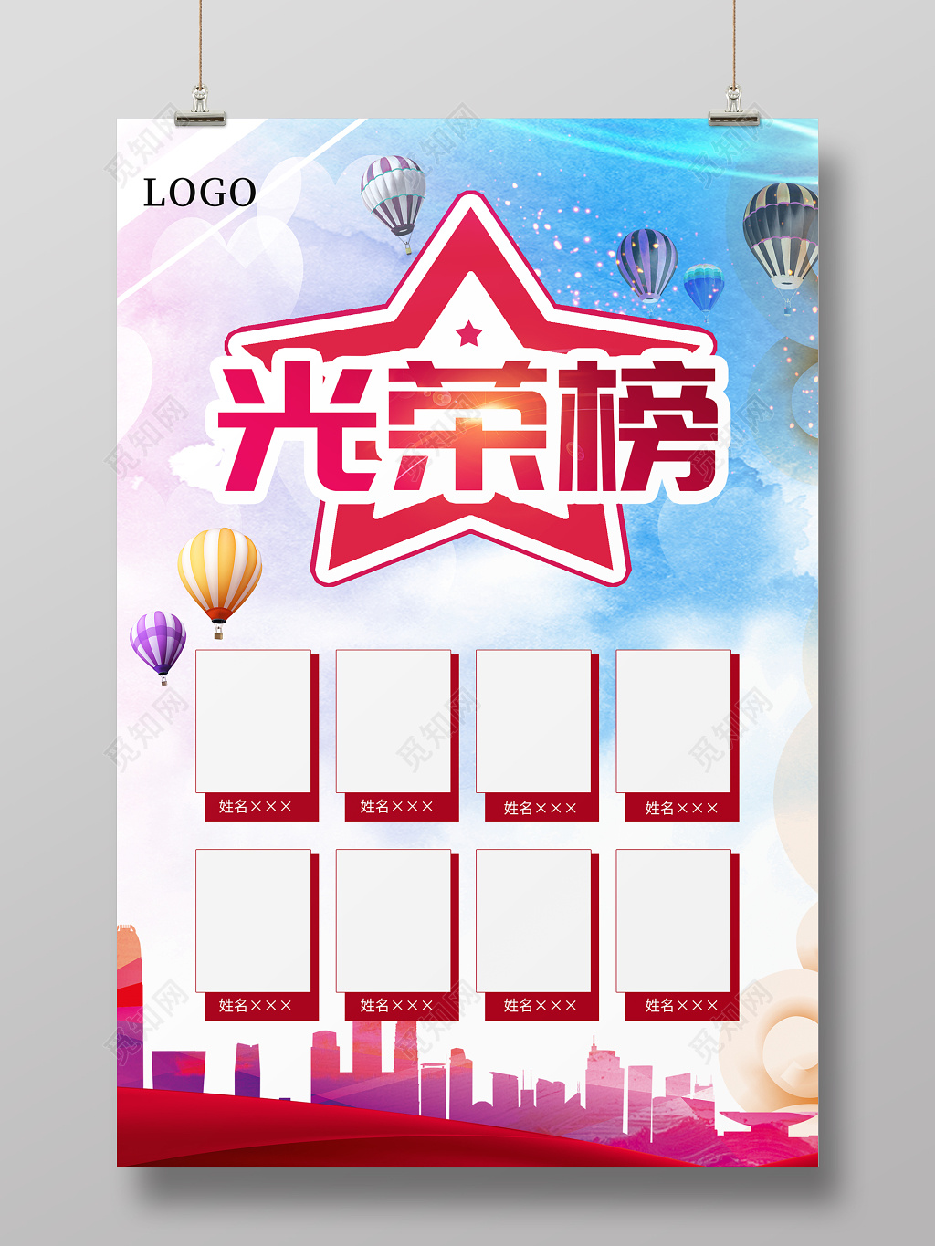 企业销售光荣榜荣誉榜优秀员工业绩榜展板