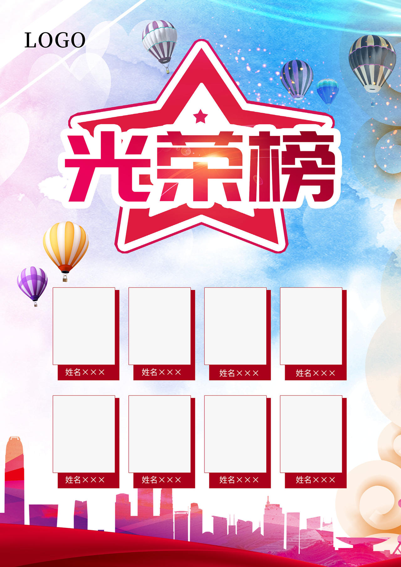 企业销售光荣榜荣誉榜优秀员工业绩榜展板