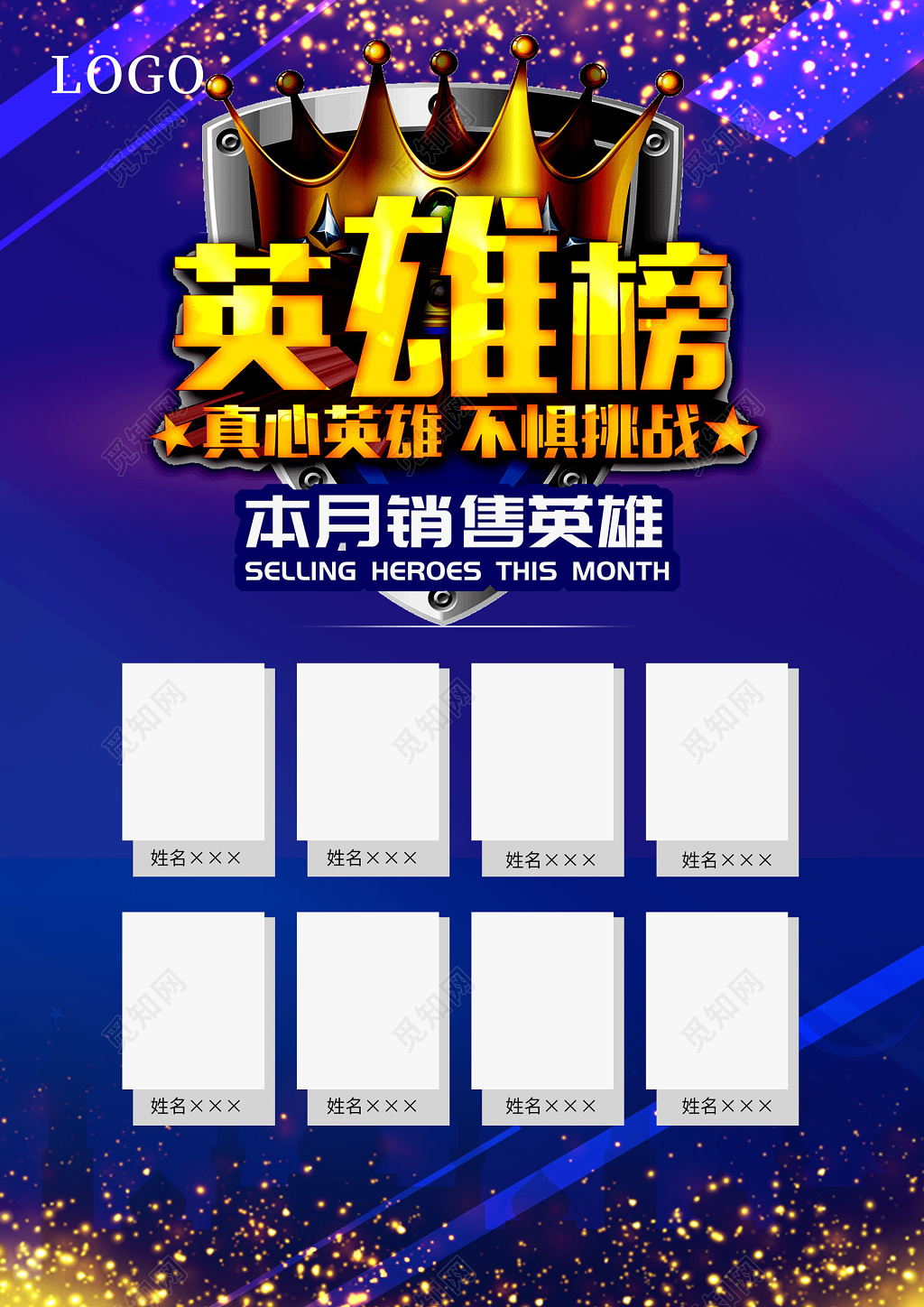 企业英雄榜光荣榜荣誉榜展板模板