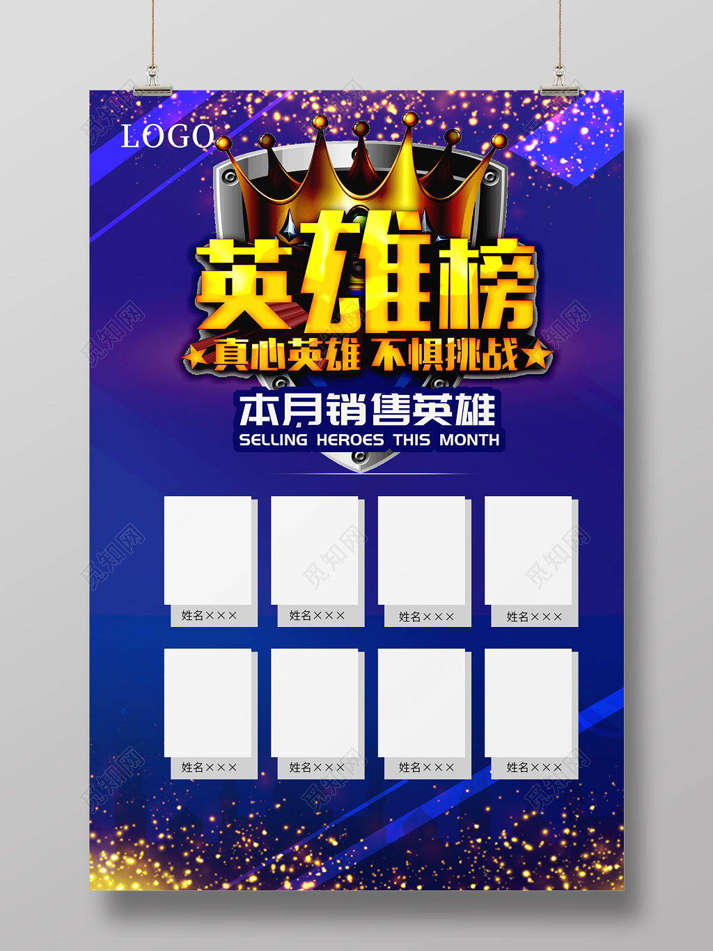 企业英雄榜光荣榜荣誉榜展板模板